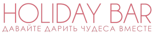 Holiday Bar — логотип брендованої кондитерки і корпоративних подарунків
