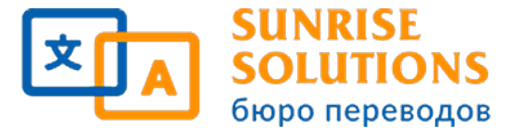 Sunrise Solutions — логотип бюро перекладів
